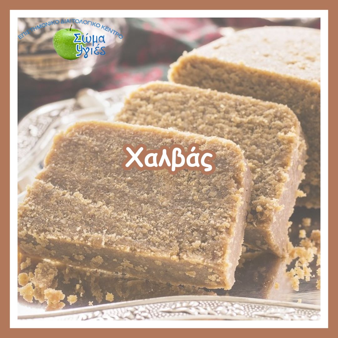 Χαλβάς