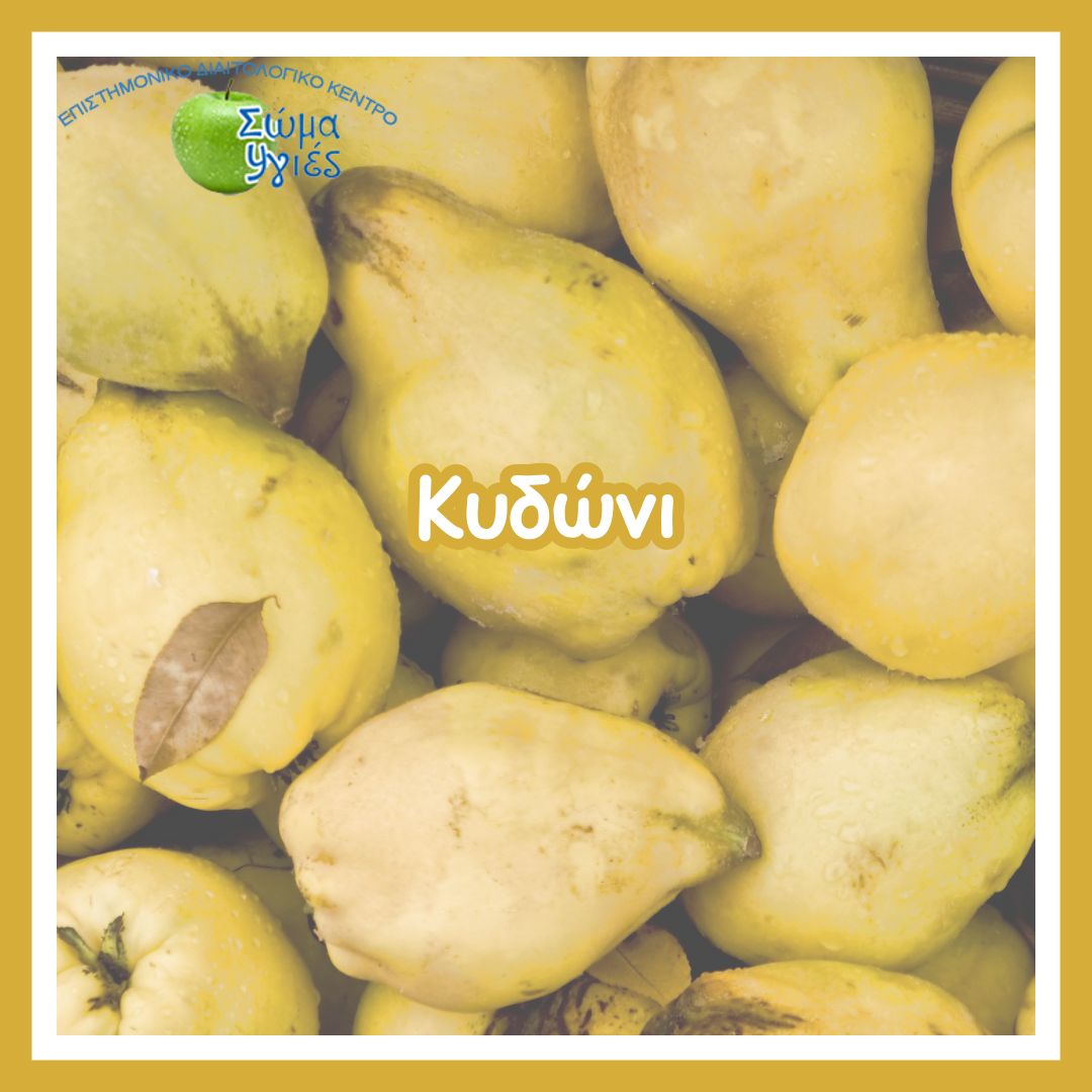 Κυδώνι
